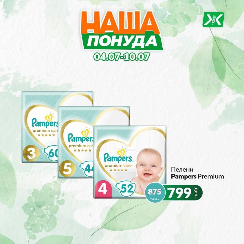 Пелени Pampers Premium
